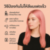 วิธีป้องกันผมไม่ให้สีผมเฟดเร็ว