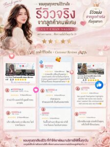 รีวิว