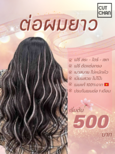 ต่อผม