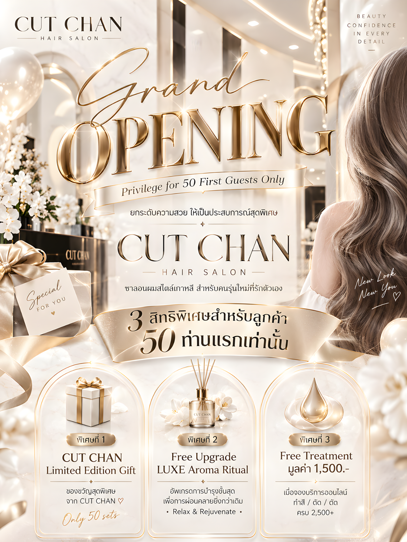 โปรโมชั่น Cut Chan สาขา Market Avenue แจ้งวัฒนะ-ราชพฤกษ์