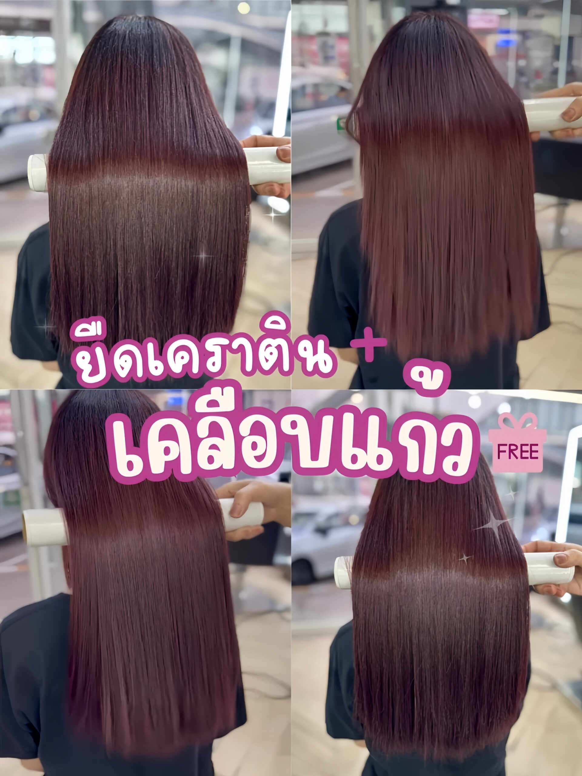 ยืดเคราติน